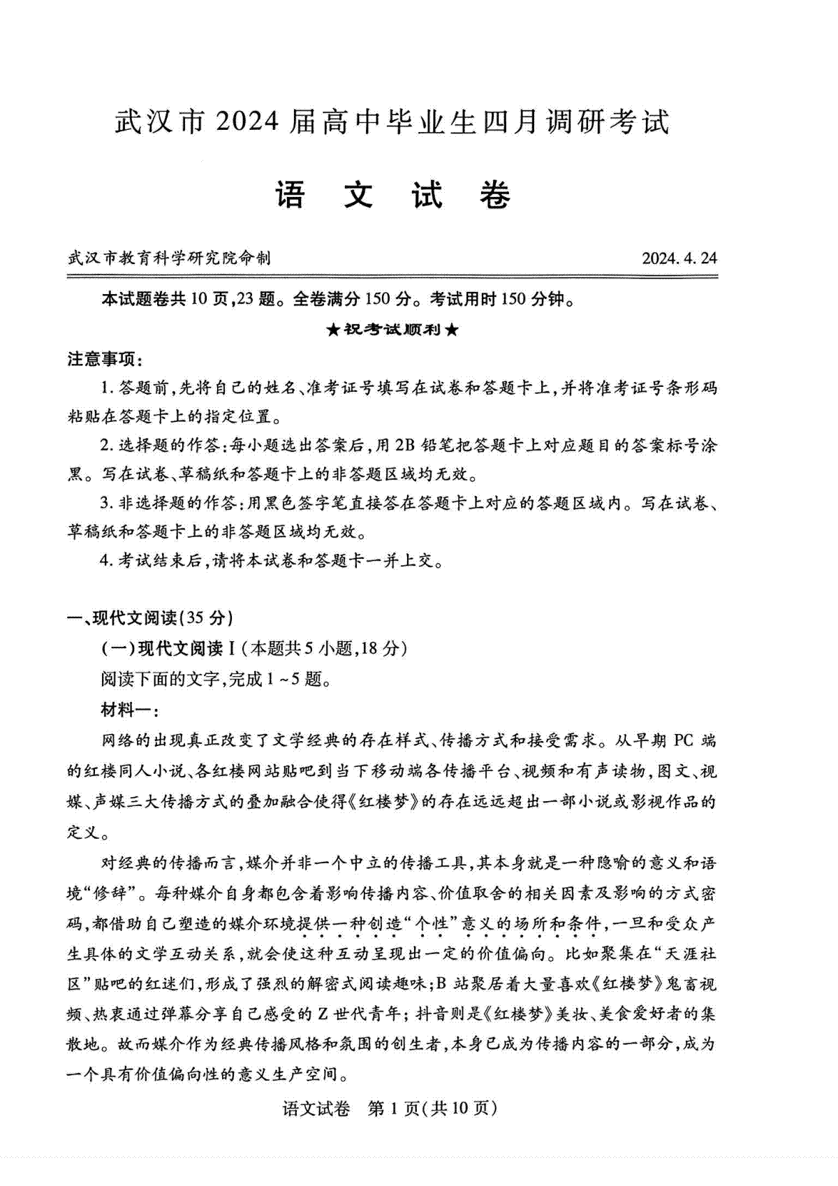 湖北省武汉市2024届高中毕业生四月调研考试语文试卷