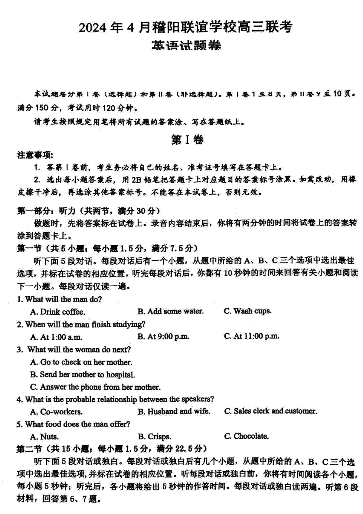 浙江省稽阳联谊学校2024届高三下学期4月联考试题（二模）英语 PDF版含解析