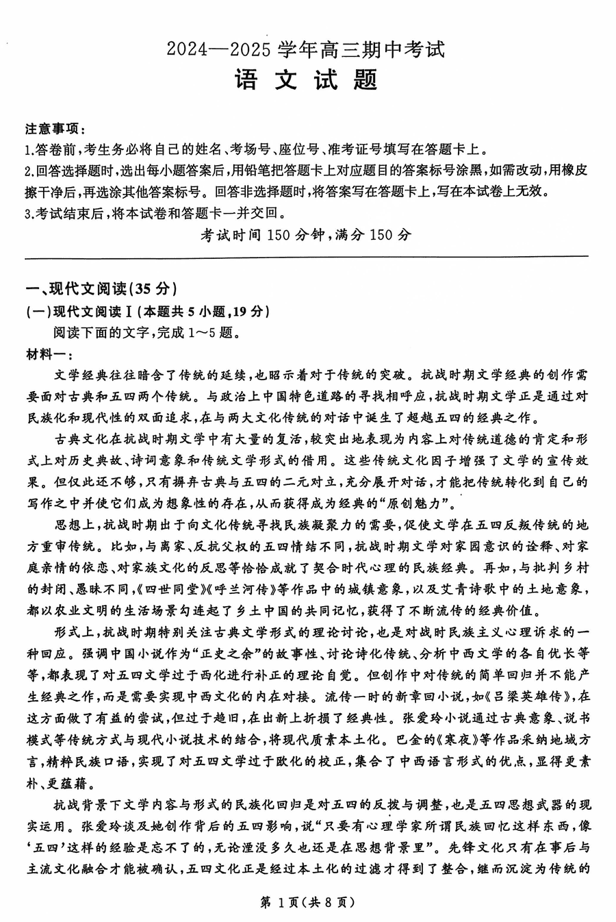 山东辽宁百师联盟2025届高三期中语文试题及答案