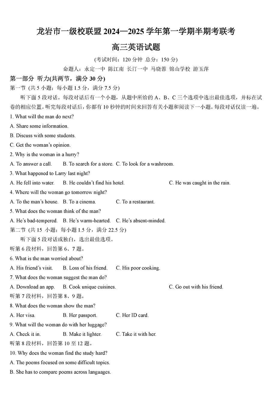福建龙岩一级校联2025届高三上11月期中英语试题及答案