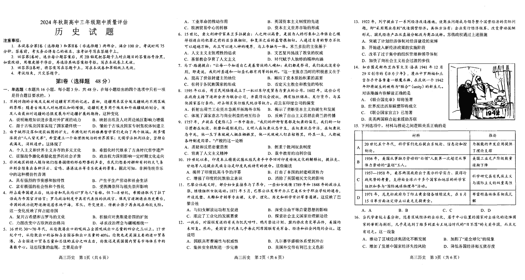 河南南阳2025届秋期高三期中历史试题及答案