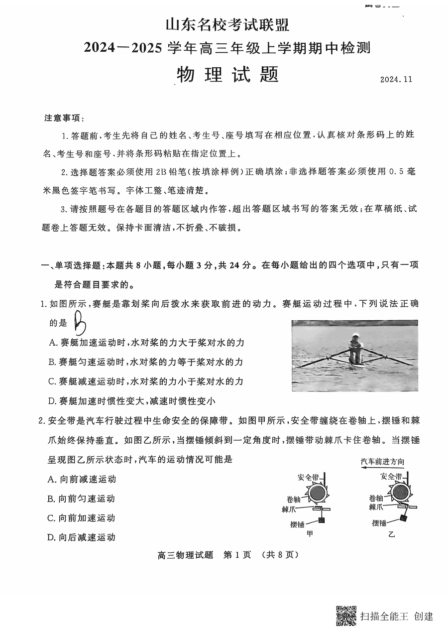 山东名校考试联盟2025届高三期中检测物理试题及答案