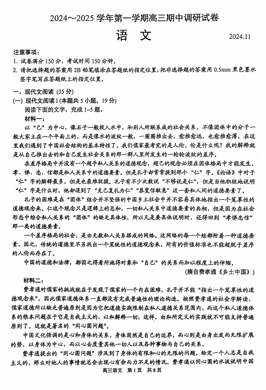 苏州2024-2025学年高三上学期11月期中语文试题及答案