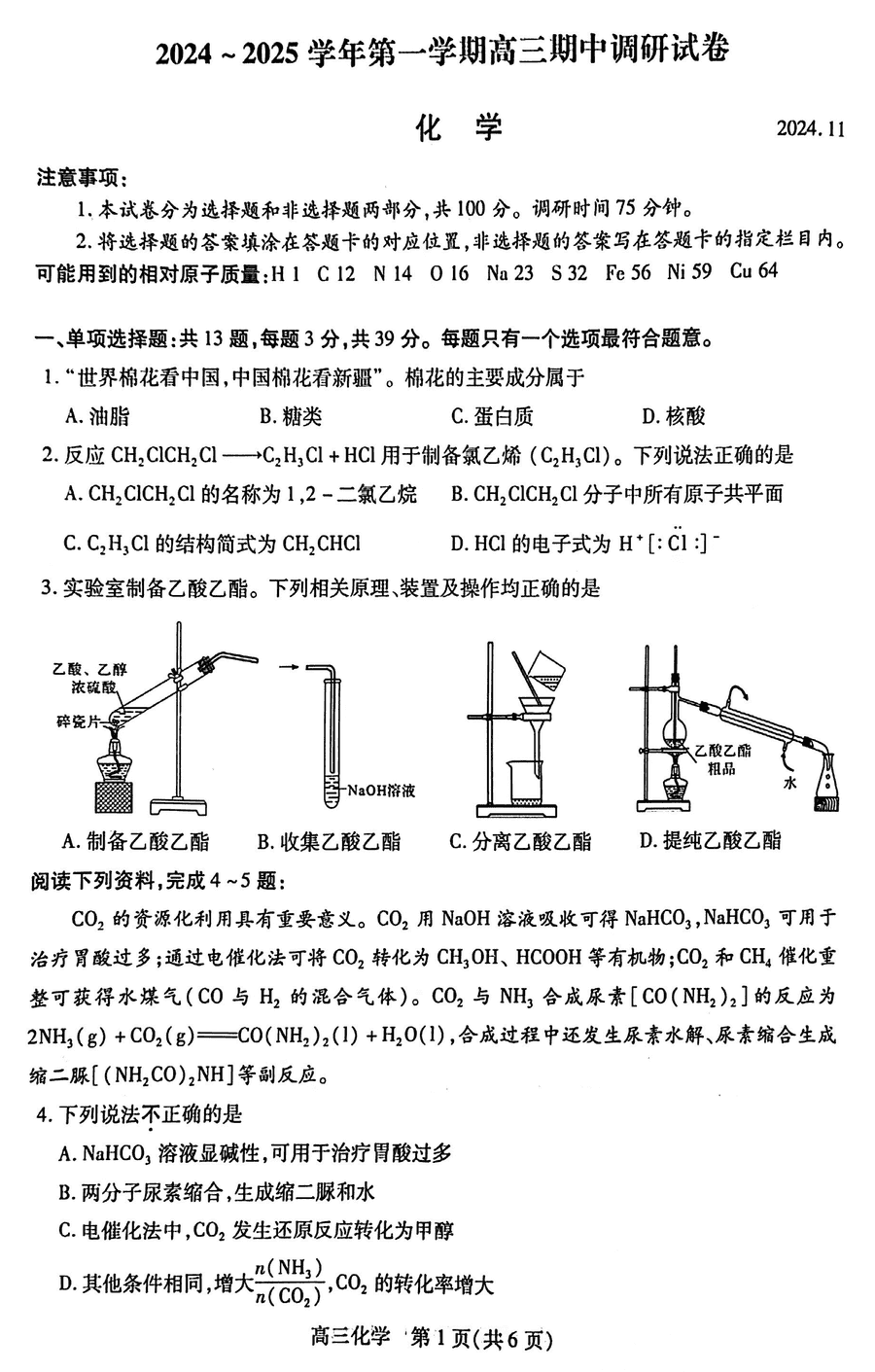 苏州2024-2025学年高三上学期11月期中化学试题及答案
