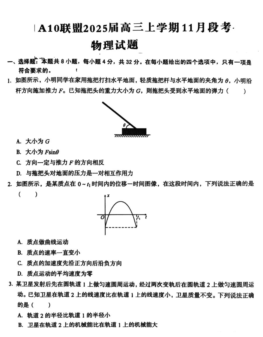安徽A10联盟2025届高三11月段考物理试题及答案