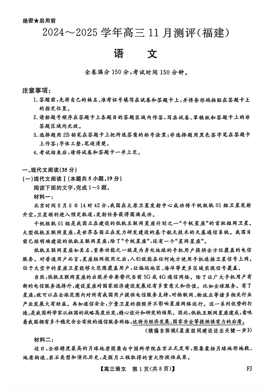 福建百校联考2025届高三11月联考语文试题及答案