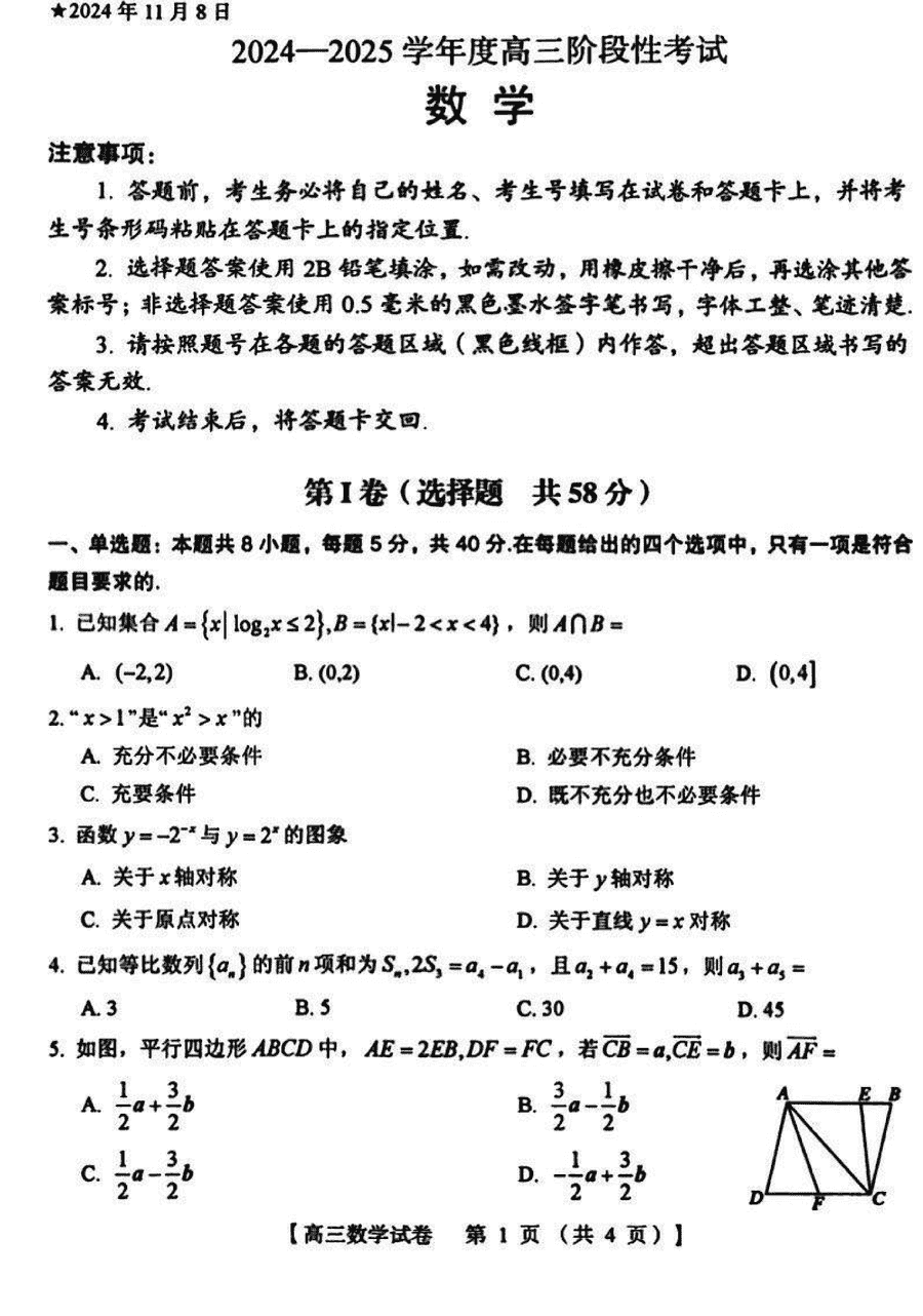 河南三门峡2024-2025学年高三上学期11月期中数学试题及答案
