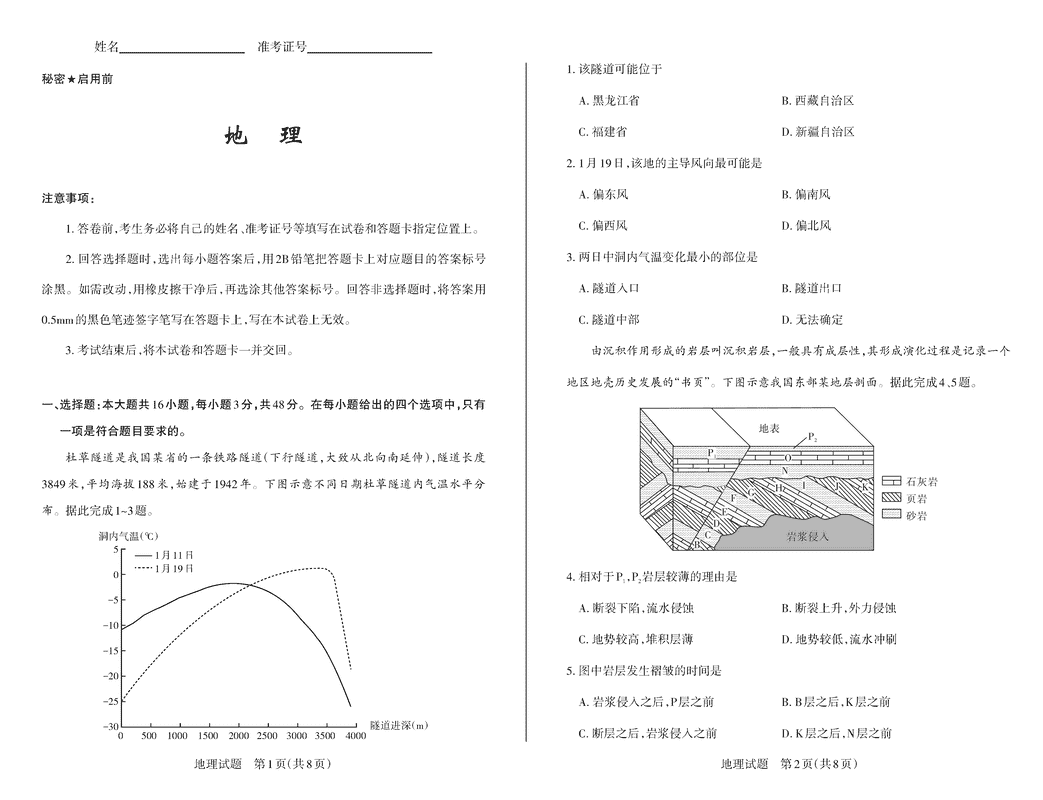山西思而行2025届高三备考核心模拟中期地理试题及答案