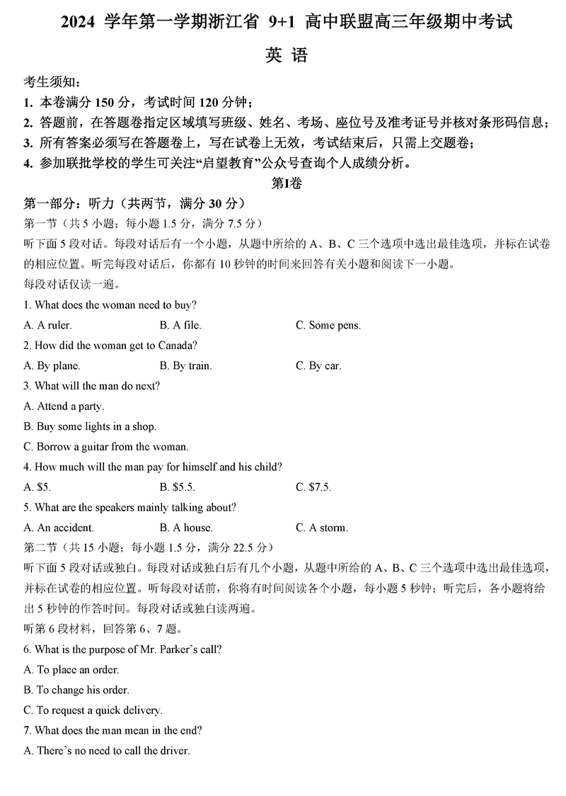 浙江省9+1高中联盟2025届高三期中英语试题及答案