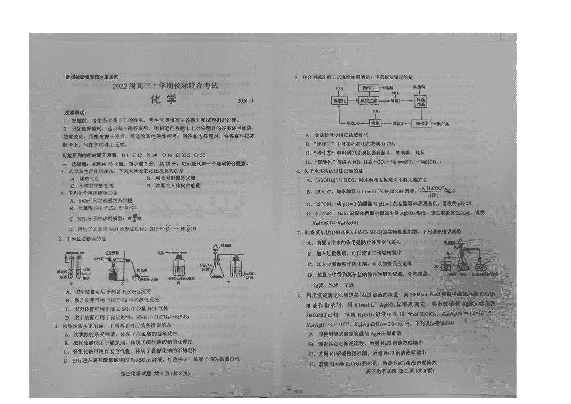 山东日照2025届高三上学期11月期中校际联考化学试题及答案