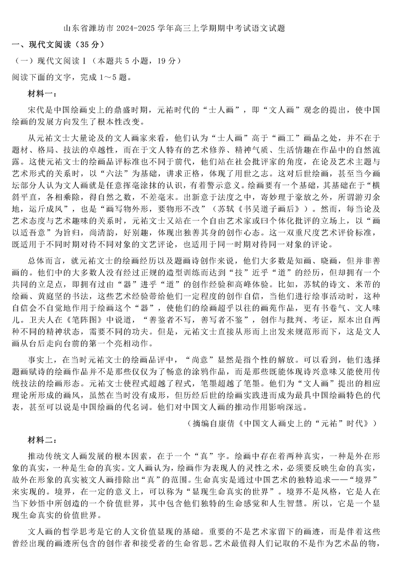 山东潍坊2024-2025学年高三上学期11月期中语文试题及答案