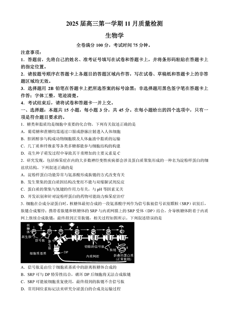 河南部分示范性高中2024年11月高三上期中生物试题及答案