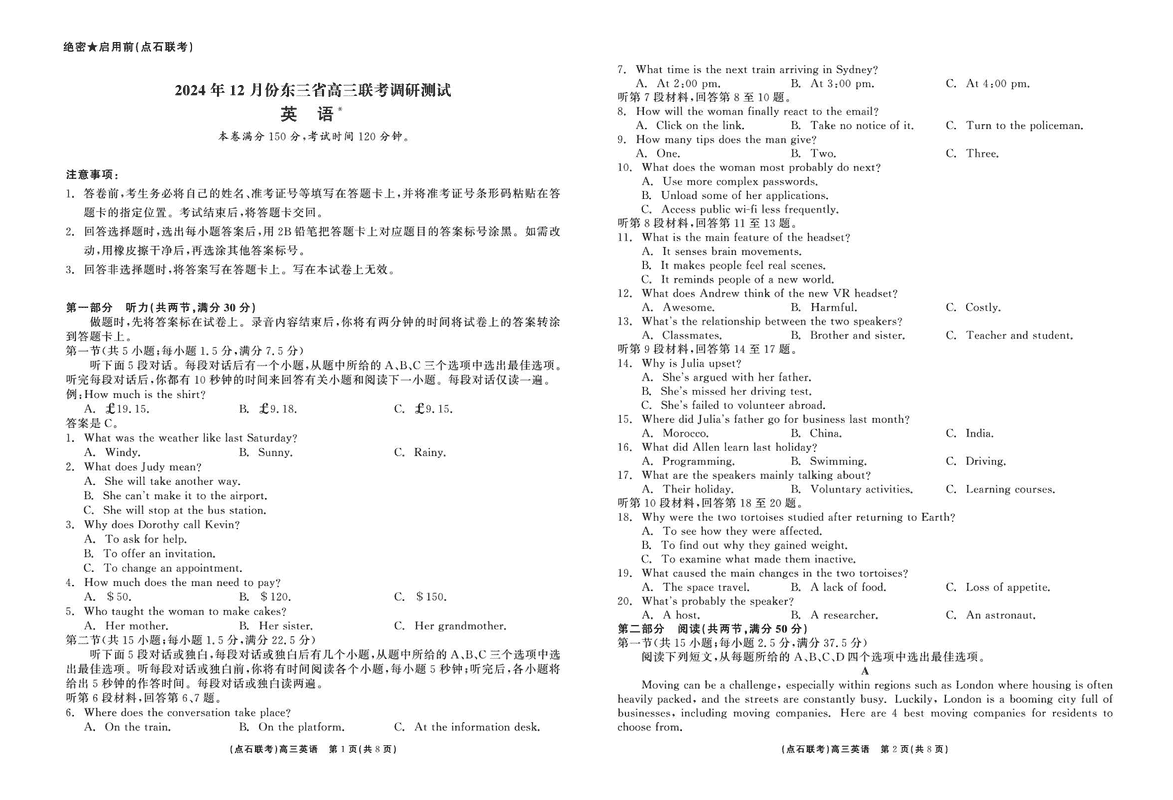 东北三省2024年12月高三点石联考英语试题及答案