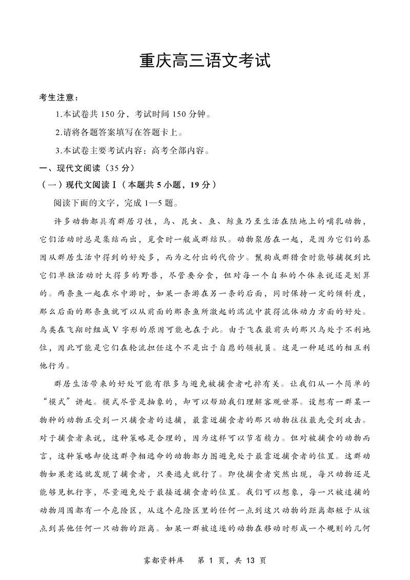 重庆好教育联盟2025届高三12月金太阳联考语文试题及答案