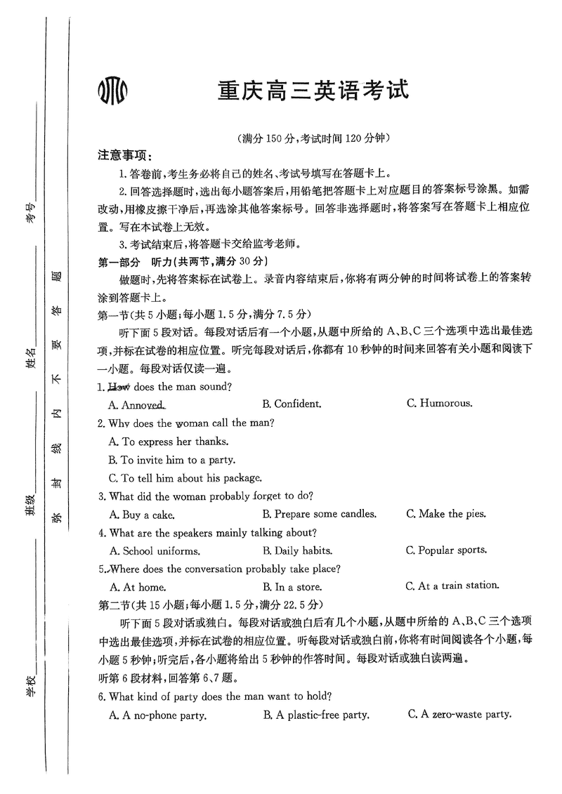 重庆好教育联盟2025届高三12月金太阳联考英语试题及答案