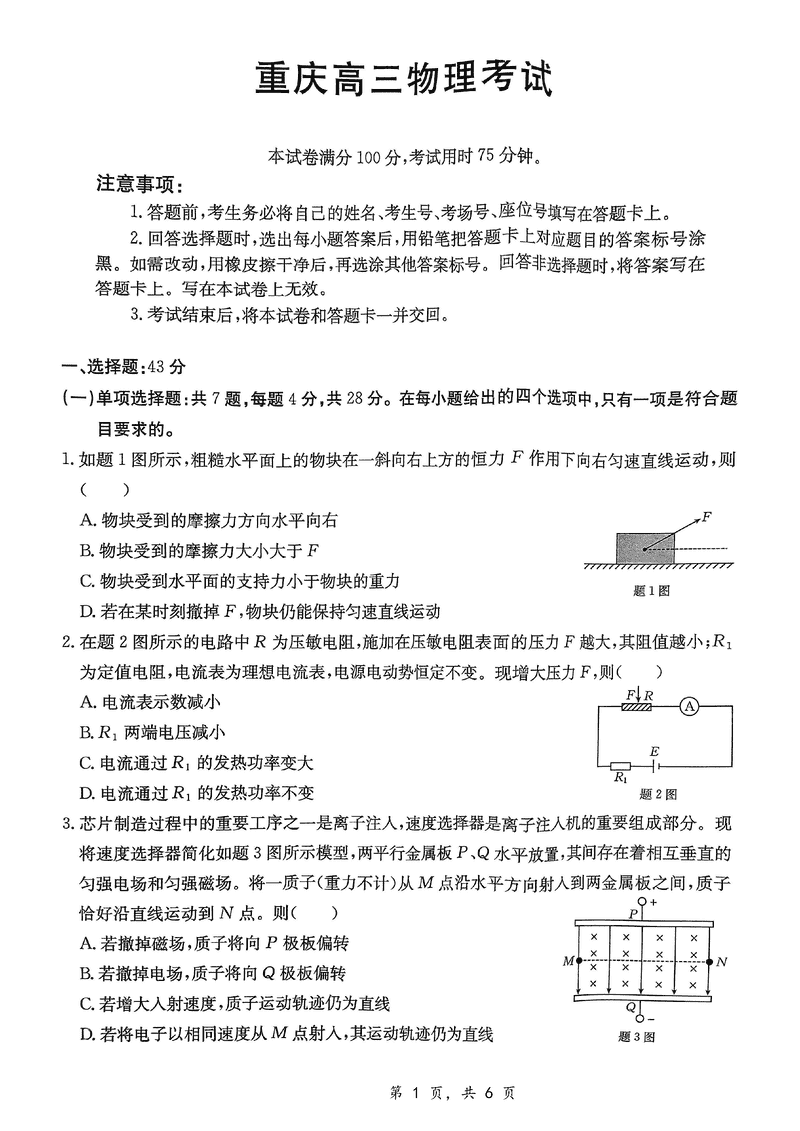 重庆好教育联盟2025届高三12月金太阳联考物理试题及答案