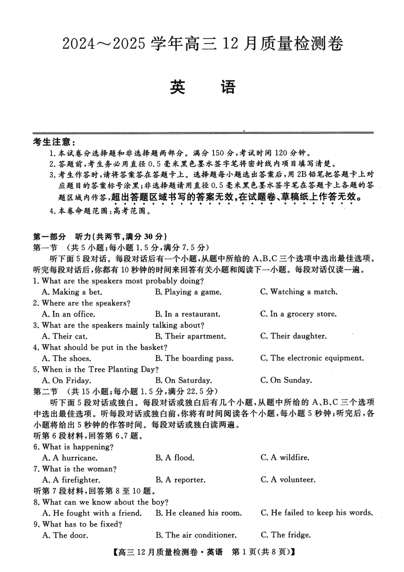 山西三晋卓越联盟2024年12月高三质检英语试题及答案