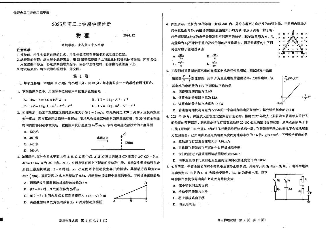 山东中学联盟百校大联考2025届高三上12月学情诊断物理试题及答案
