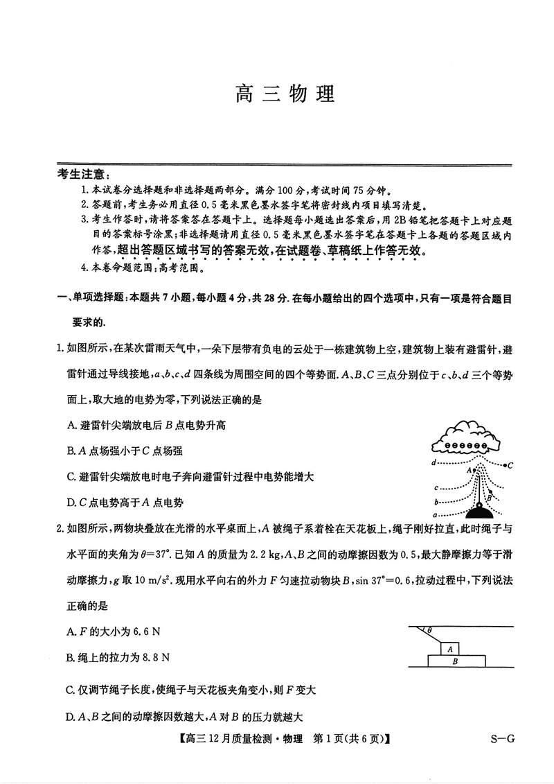 2025届九师联盟高三12月质量检测联考物理试题及答案