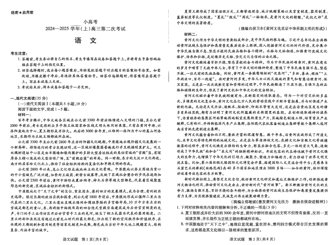 河南省天一小高考2025届高三第二次考试语文试题及答案