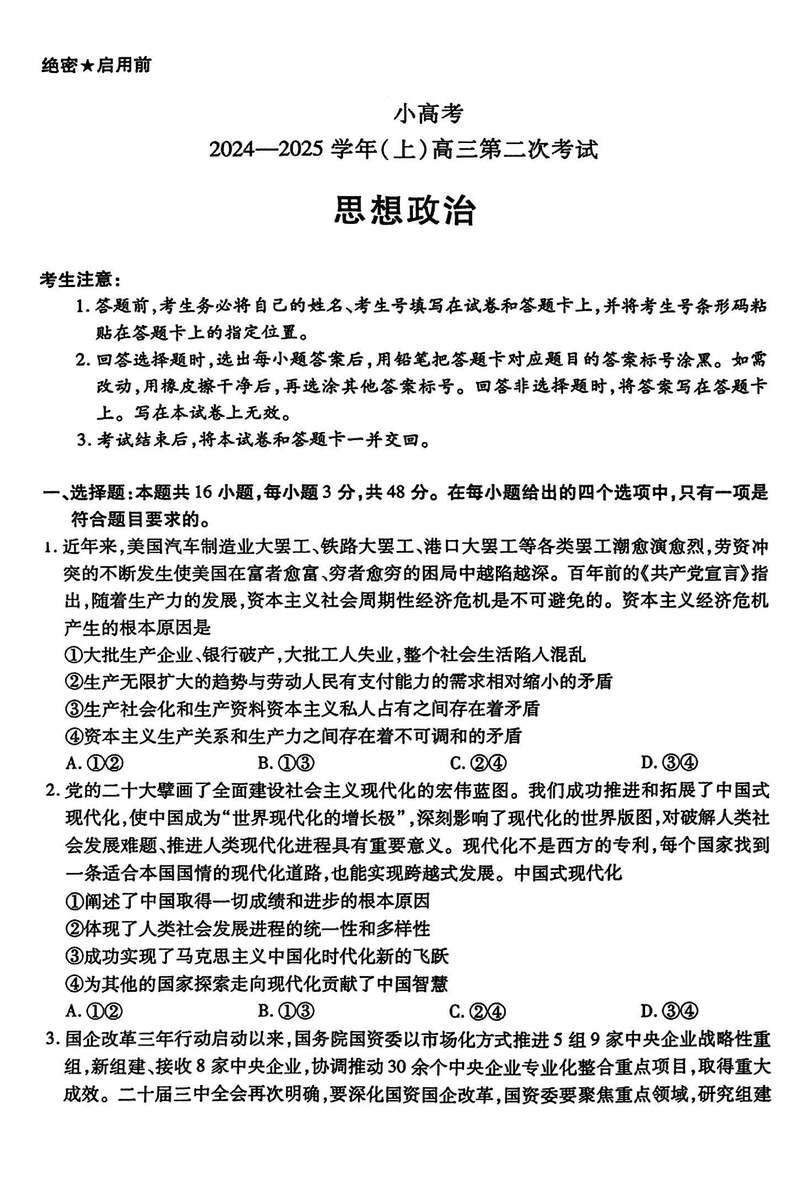 河南省天一小高考2025届高三第二次考试政治试题及答案