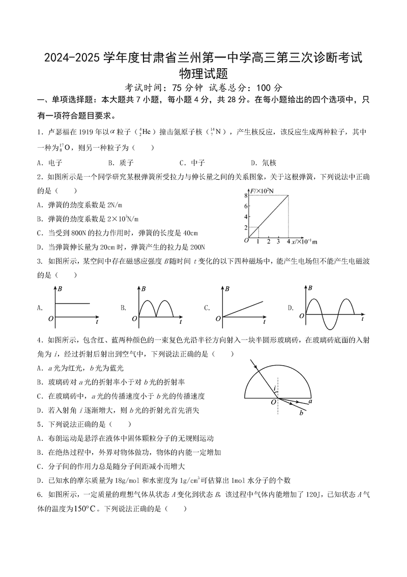 兰州一中2024-2025学年高三上第三次诊断物理试题及答案