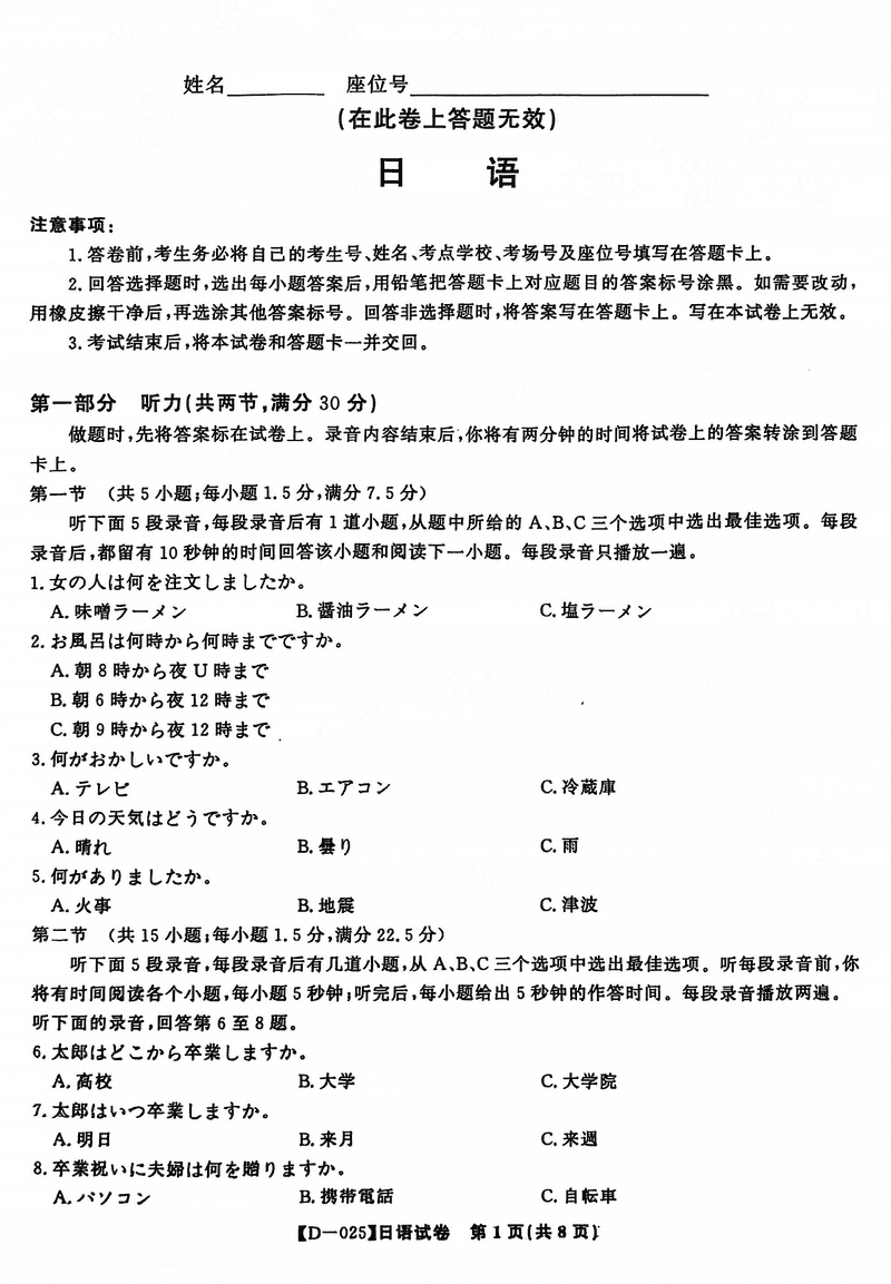安徽皖江名校2024年高三上学期12月月考日语试题及答案