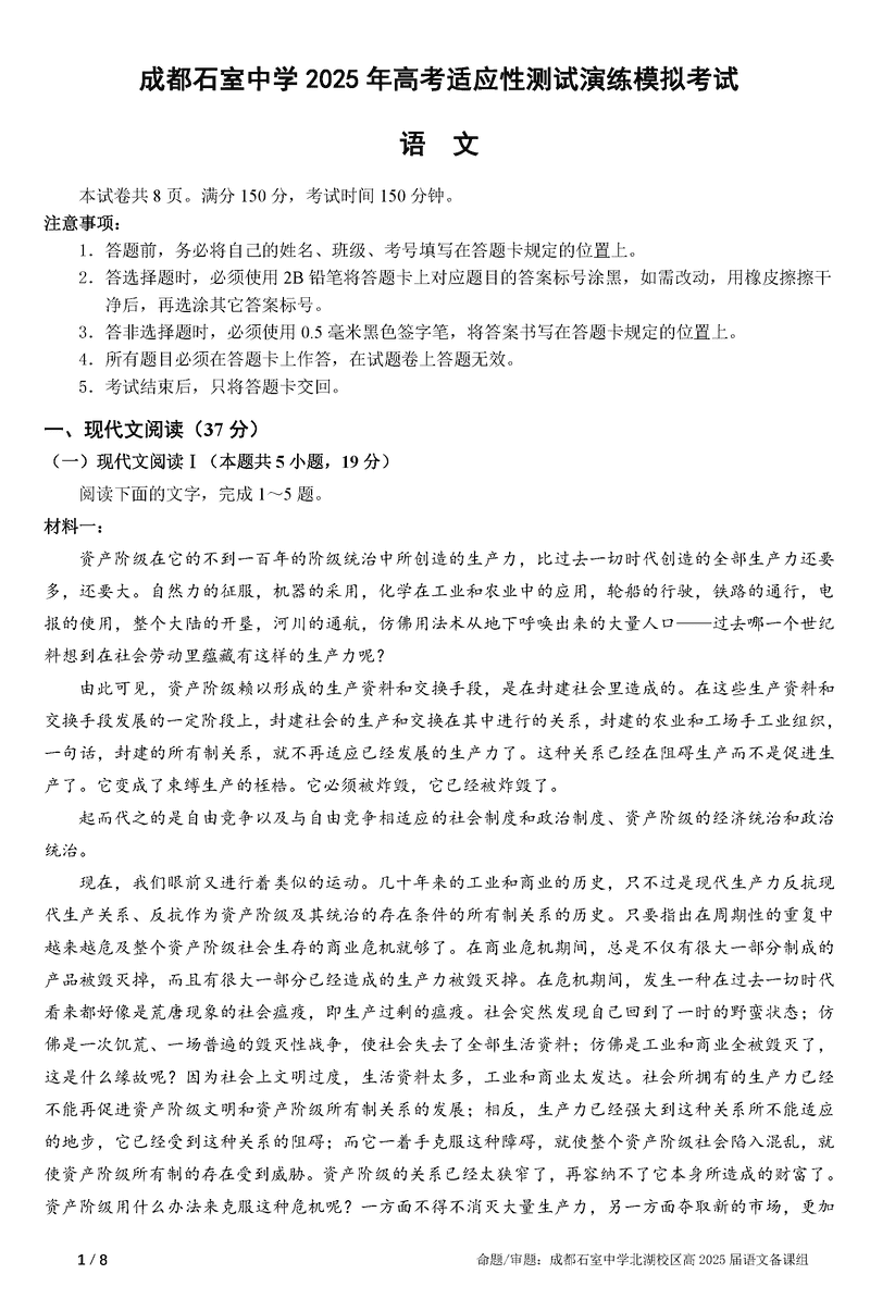 成都石室中学2025年高考适应性测试演练八省联考模拟语文试题及答案