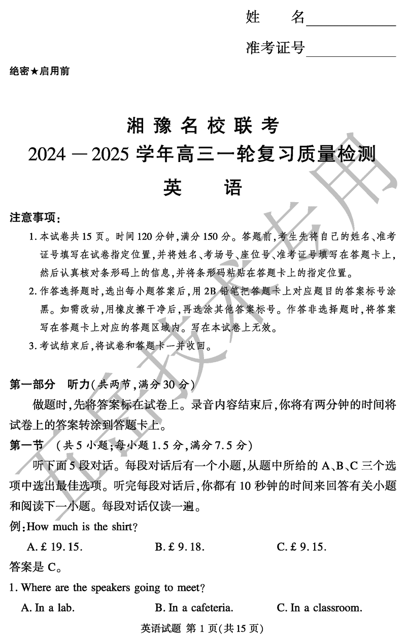 湘豫名校联考2024-2025学年高三上一轮复习质检英语试题及答案
