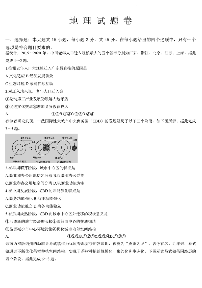 重庆一中2025届高三上学期12月月考地理试题及答案