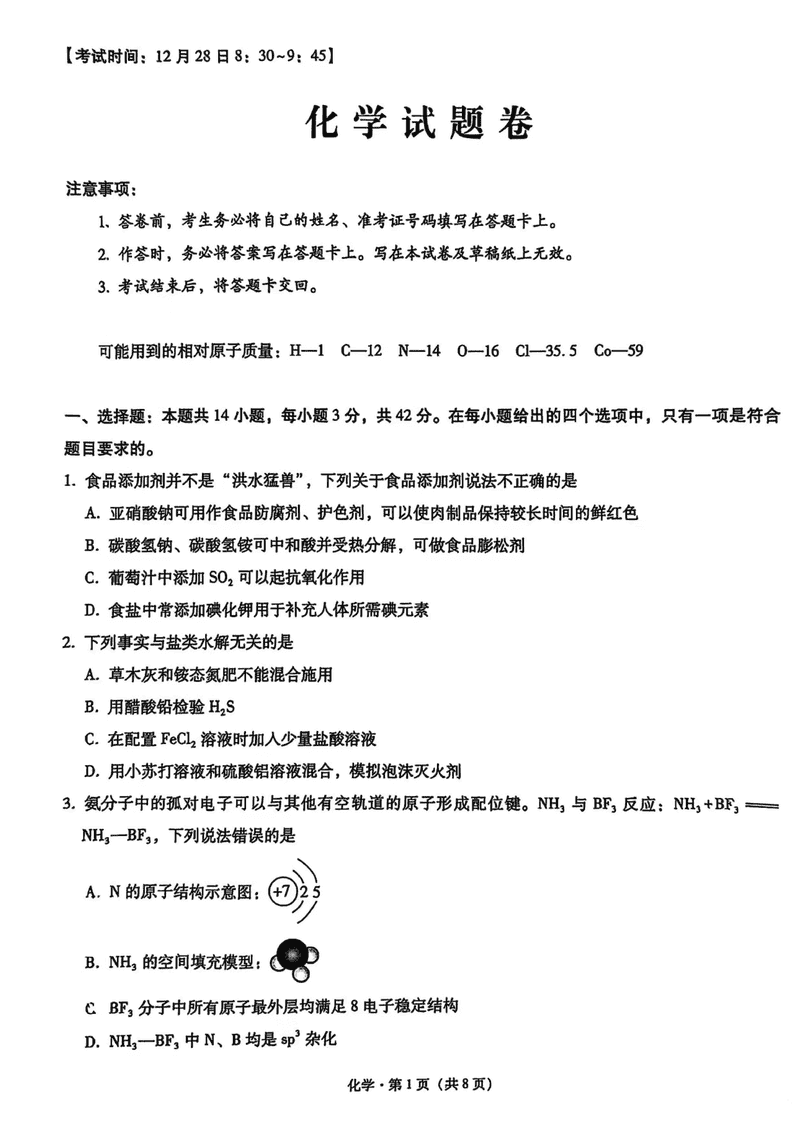 重庆一中2025届高三上学期12月月考化学试题及答案