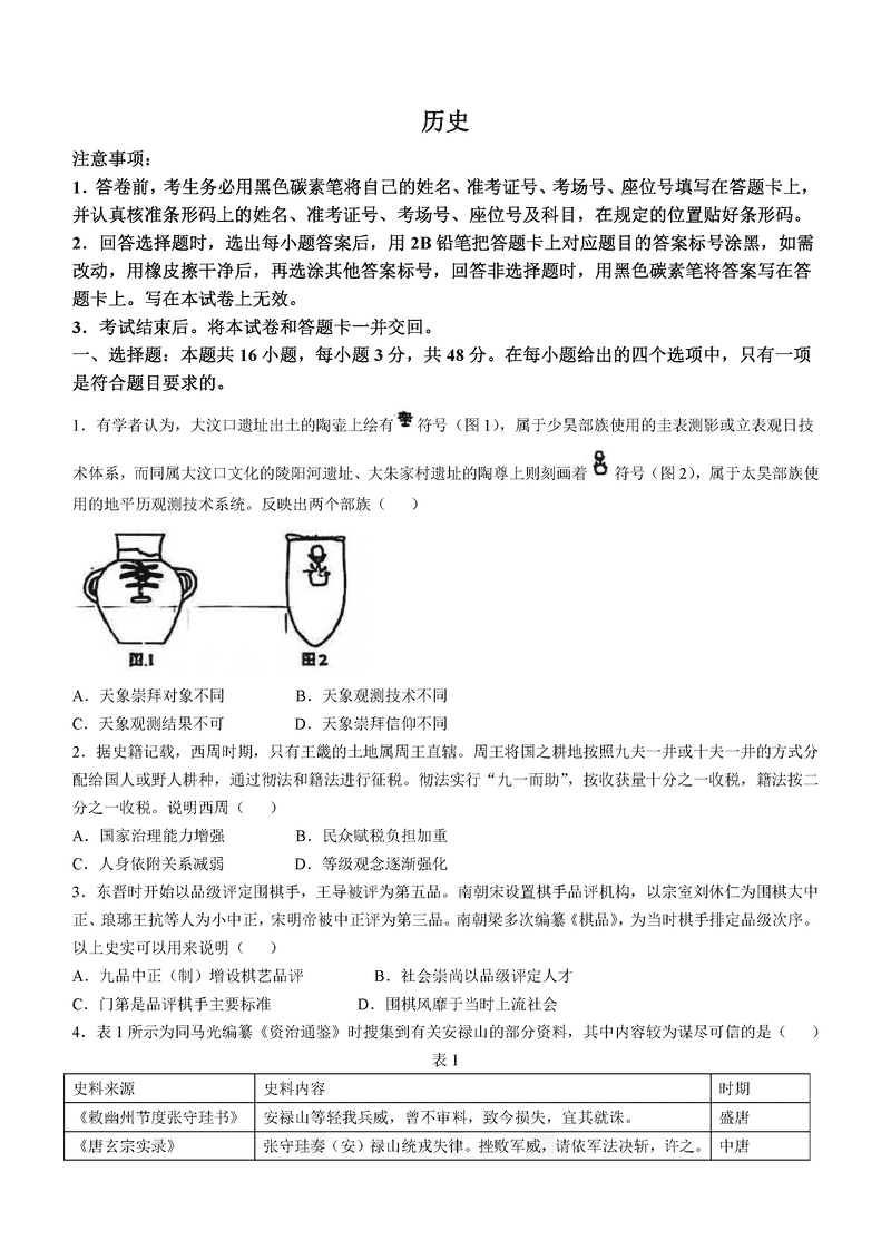 云南2025年1月八省联考历史试题及答案