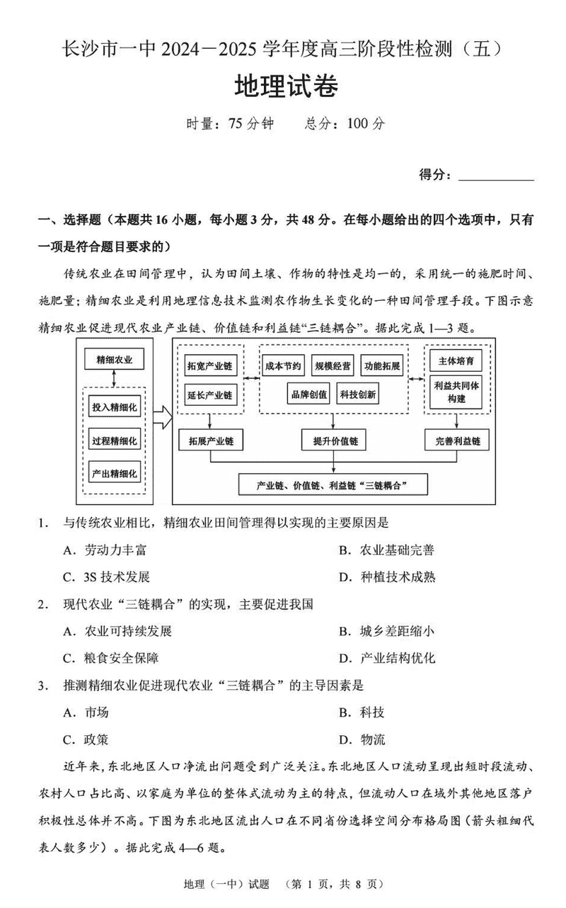 湖南长沙一中2025届高三上学期阶段性检测（五）地理试题及答案