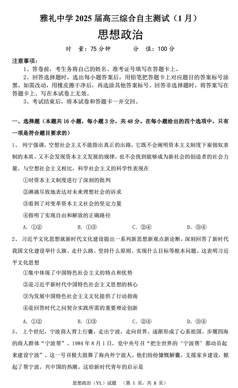 湖南雅礼中学2025届高三上学期1月期末综合自主测试政治试题及答案
