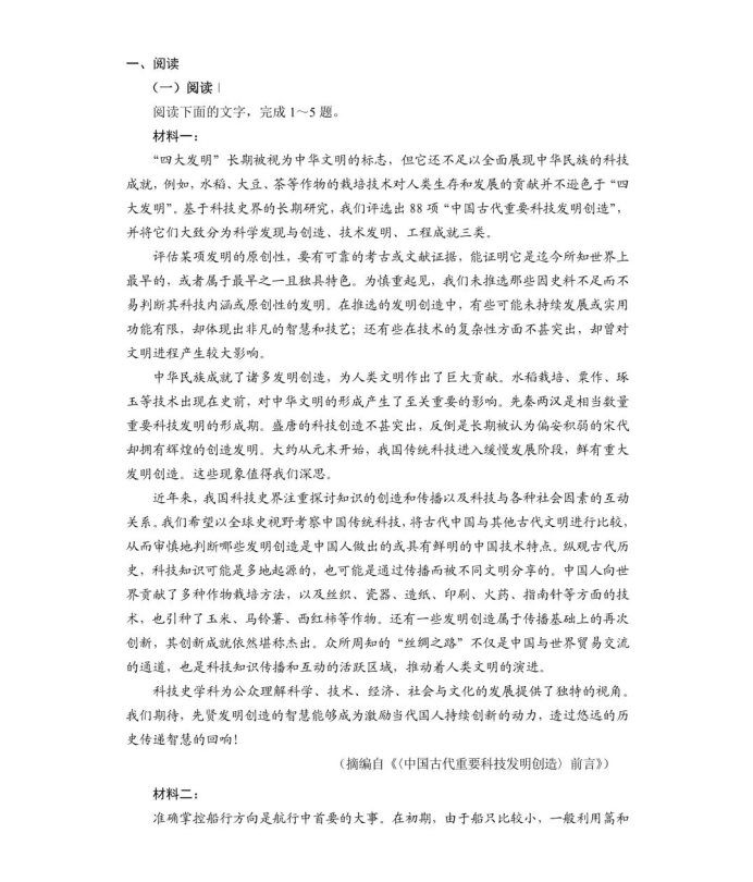 2025青海新高考八省联考适应性演练语文试题及答案解析
