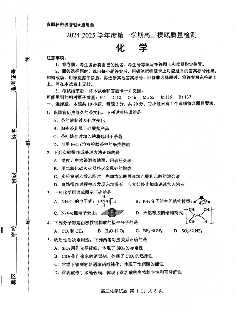 山东淄博2024-2025学年高三上期末化学试题及答案