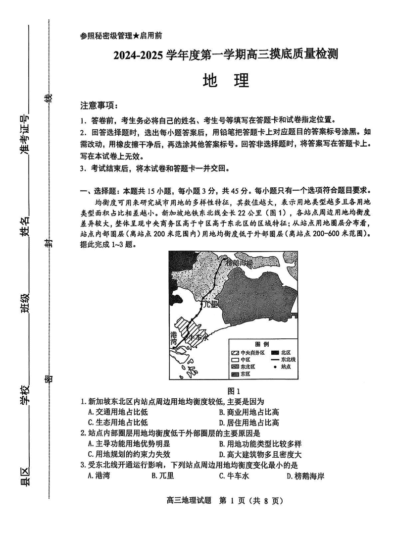 山东淄博2024-2025学年高三上期末地理试题及答案