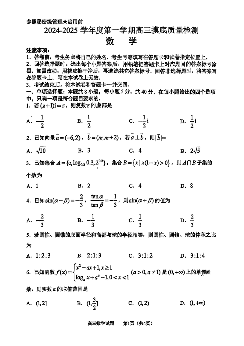 山东淄博2024-2025学年高三上期末数学试题及答案