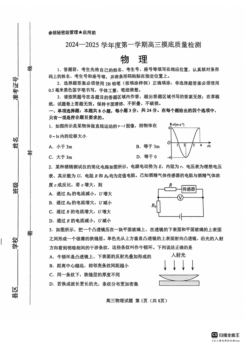 山东淄博2024-2025学年高三上期末物理试题及答案