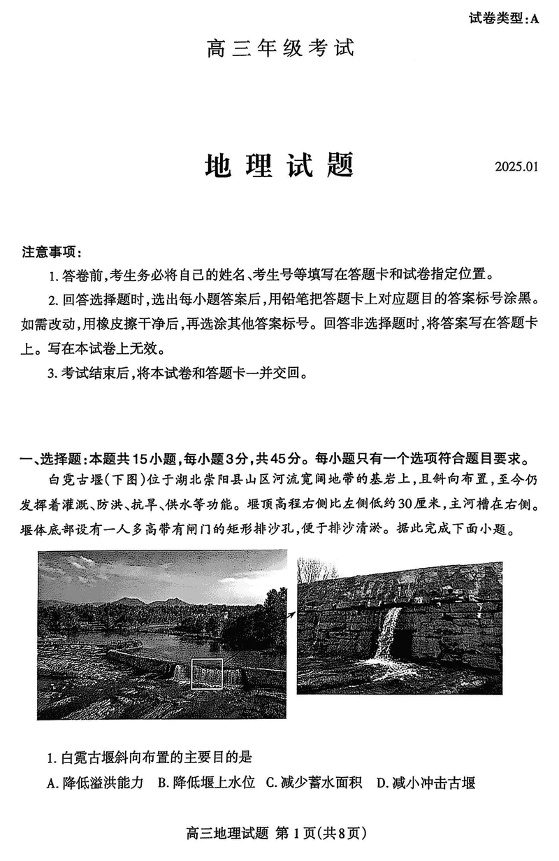 山东泰安2024-2025学年高三上学期1月期末地理试题及答案