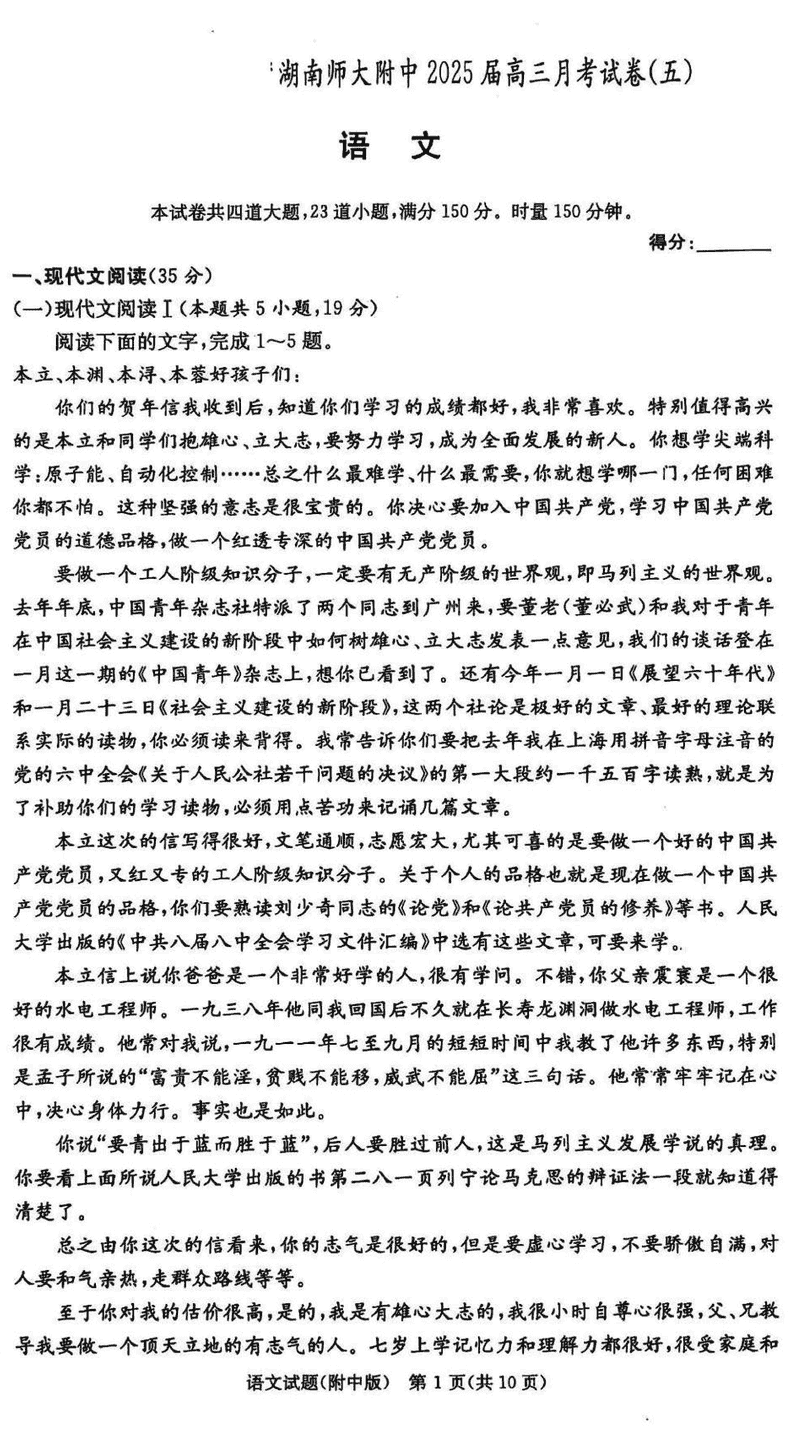 湖南师大附中2025届高三上学期月考（五）语文试题及答案