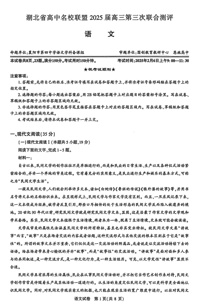 湖北圆创高中名校联盟2025届高三第三次联合测评语文试题及答案
