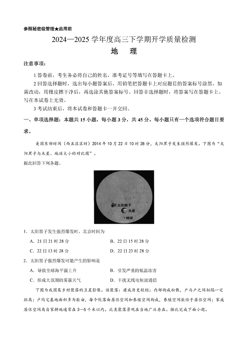 淄博实验中学2024-2025学年高三下学期开学地理试题及答案