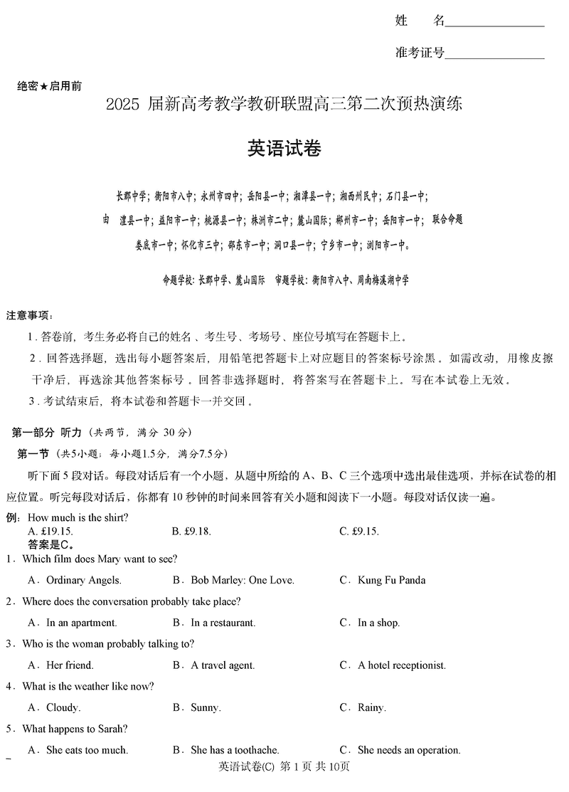 2025届湖南长郡二十校联盟高三上学期第二次预热英语试题及答案