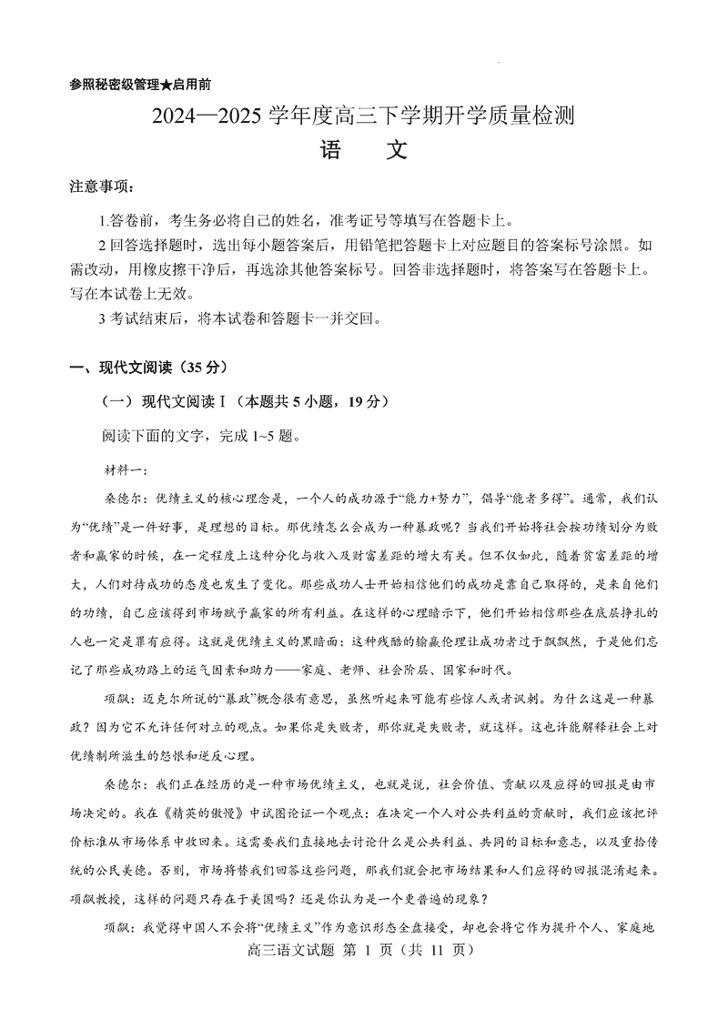 淄博实验中学2024-2025学年高三下学期开学语文试题及答案
