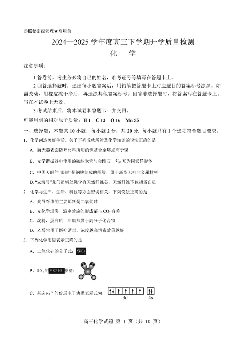 淄博实验中学2024-2025学年高三下学期开学化学试题及答案