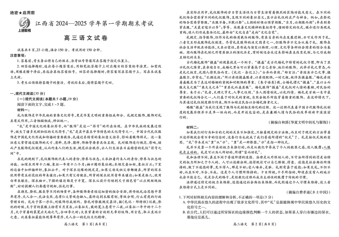 江西上进联考2024-2025学年高三下学期2月统测语文试题及答案
