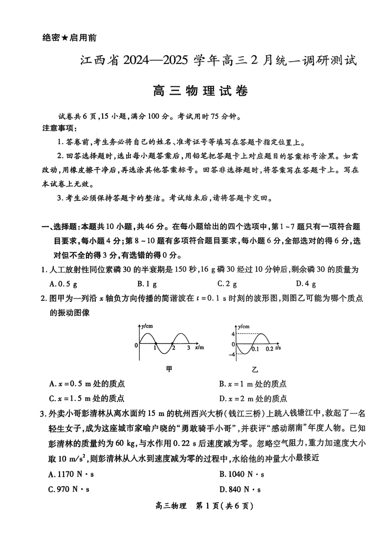 江西上进联考2024-2025学年高三下学期2月统测物理试题及答案