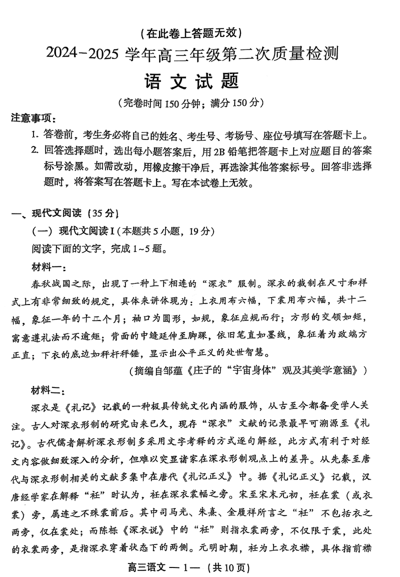 福州二检2024-2025学年高三第二次质检语文试题及答案