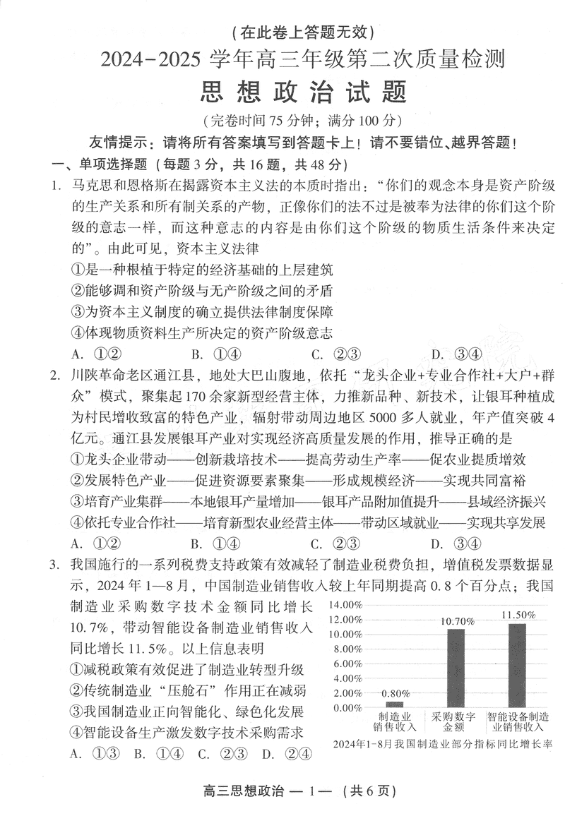 福州二检2024-2025学年高三第二次质检政治试题及答案